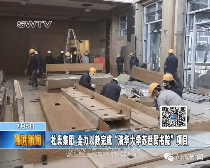 杜氏集团全力以赴完成清华大学苏世民书院项目