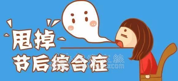 节后上班没精神,犯各种毛病!教你"满血复活"