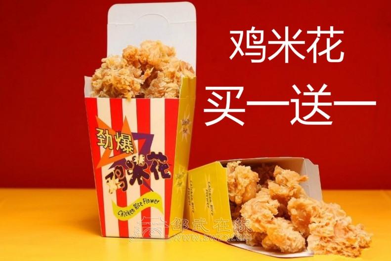 邵武贝客堡餐厅,喜迎中秋,优惠多多 一    鸡米花  买一送一 二    单