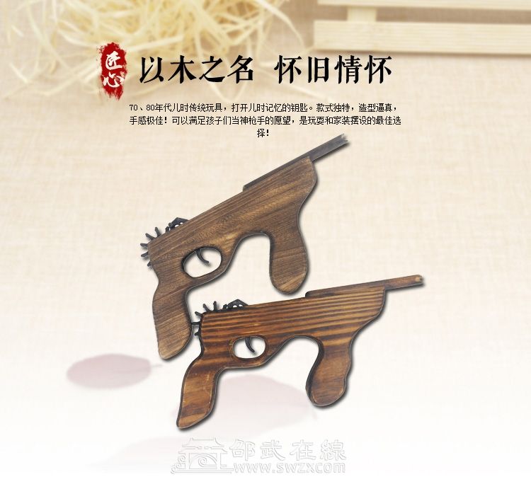 实木枪皮筋枪（冲锋枪）