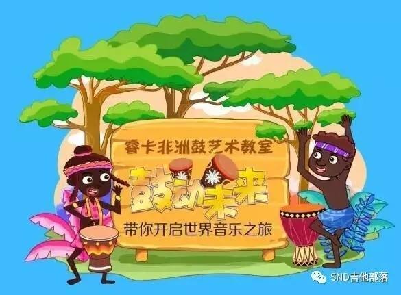 睿卡动漫非洲鼓艺术教室免费试听课预约中