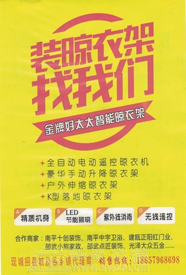 金牌好太太智能晾衣架