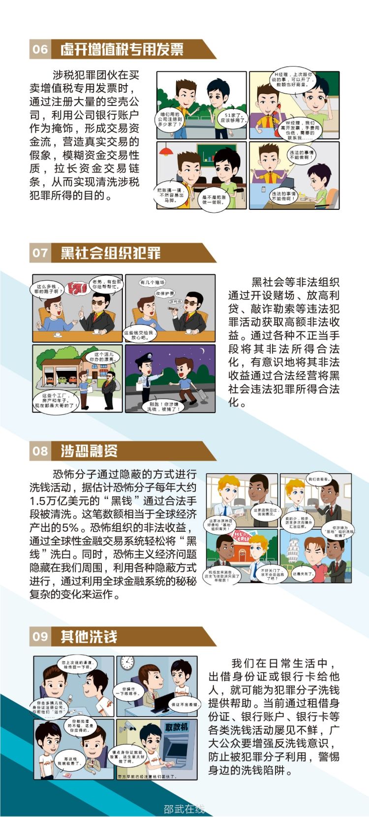 反洗钱6.jpg