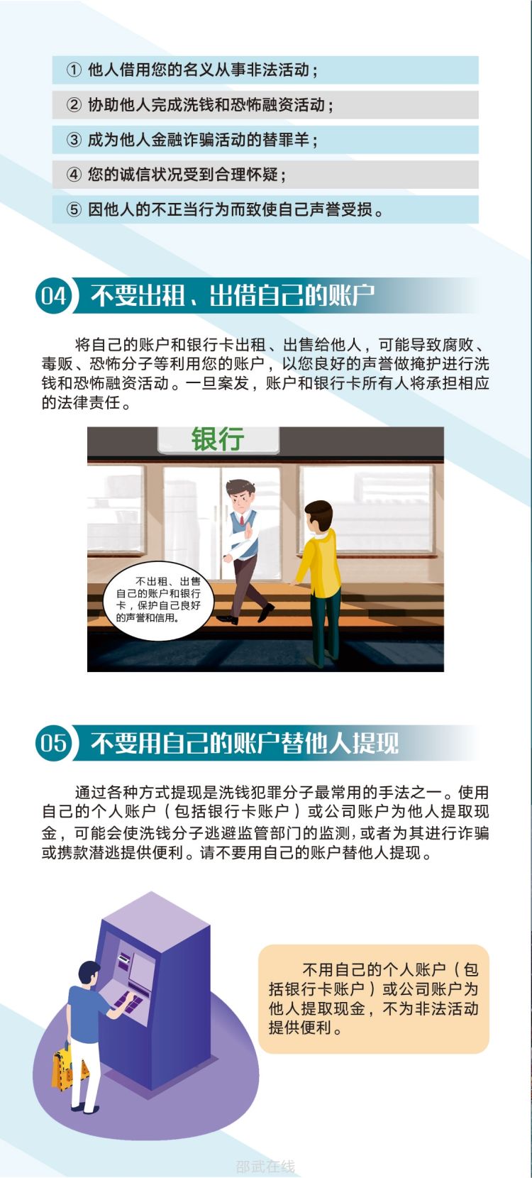 反洗钱8.jpg