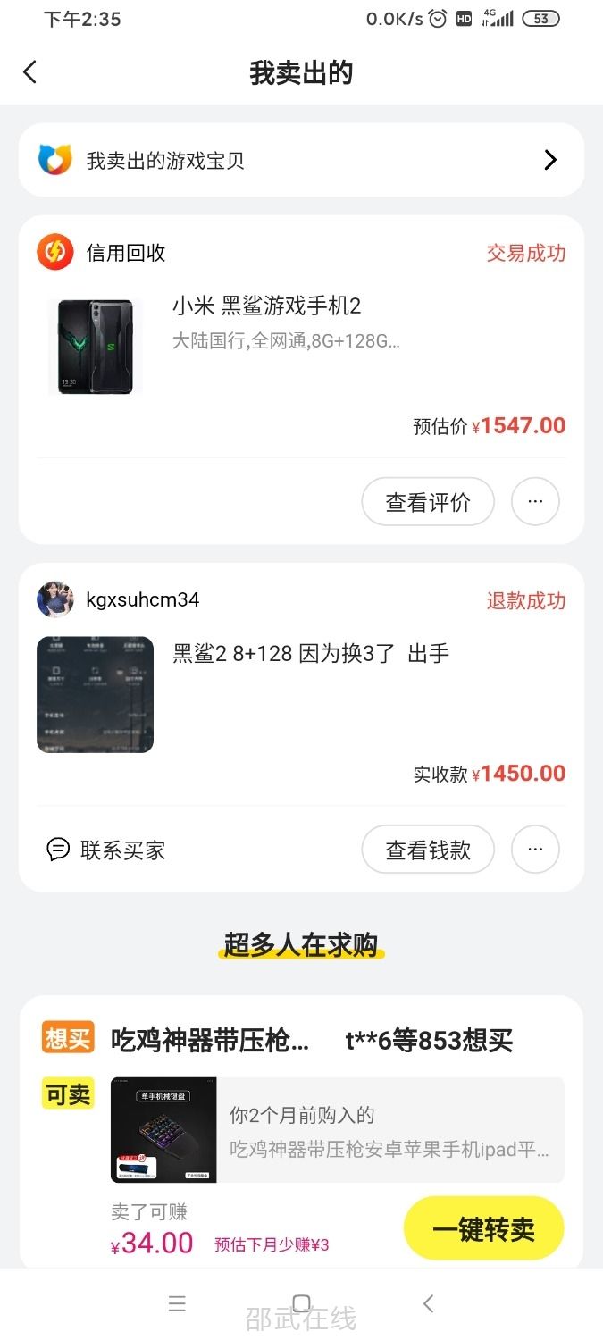 Screenshot_2020-05-25-14-35-14-153_com.taobao.idlefish.jpg