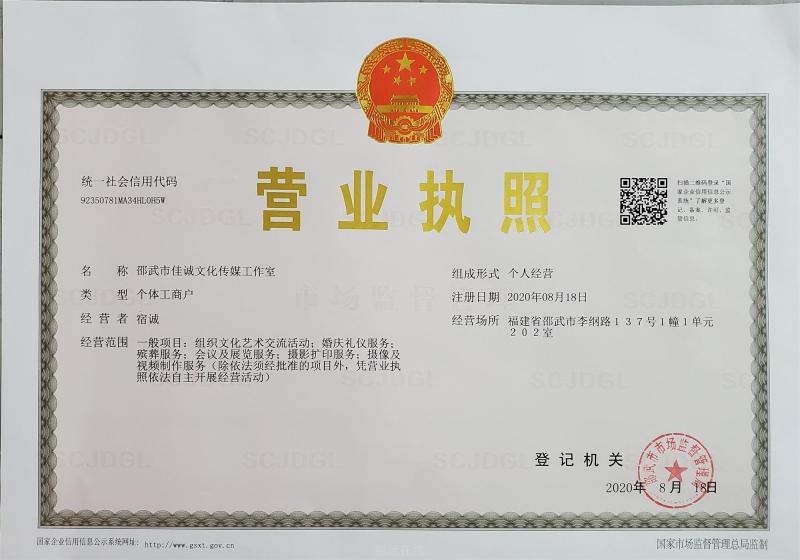 工作室《营业执照》