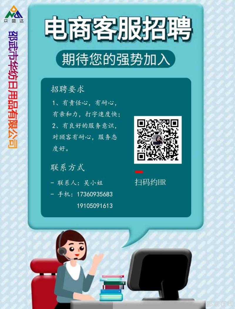 华纺】诚聘电商客服/运营/采购专员/仓储经理/工厂统计员-邵武招聘