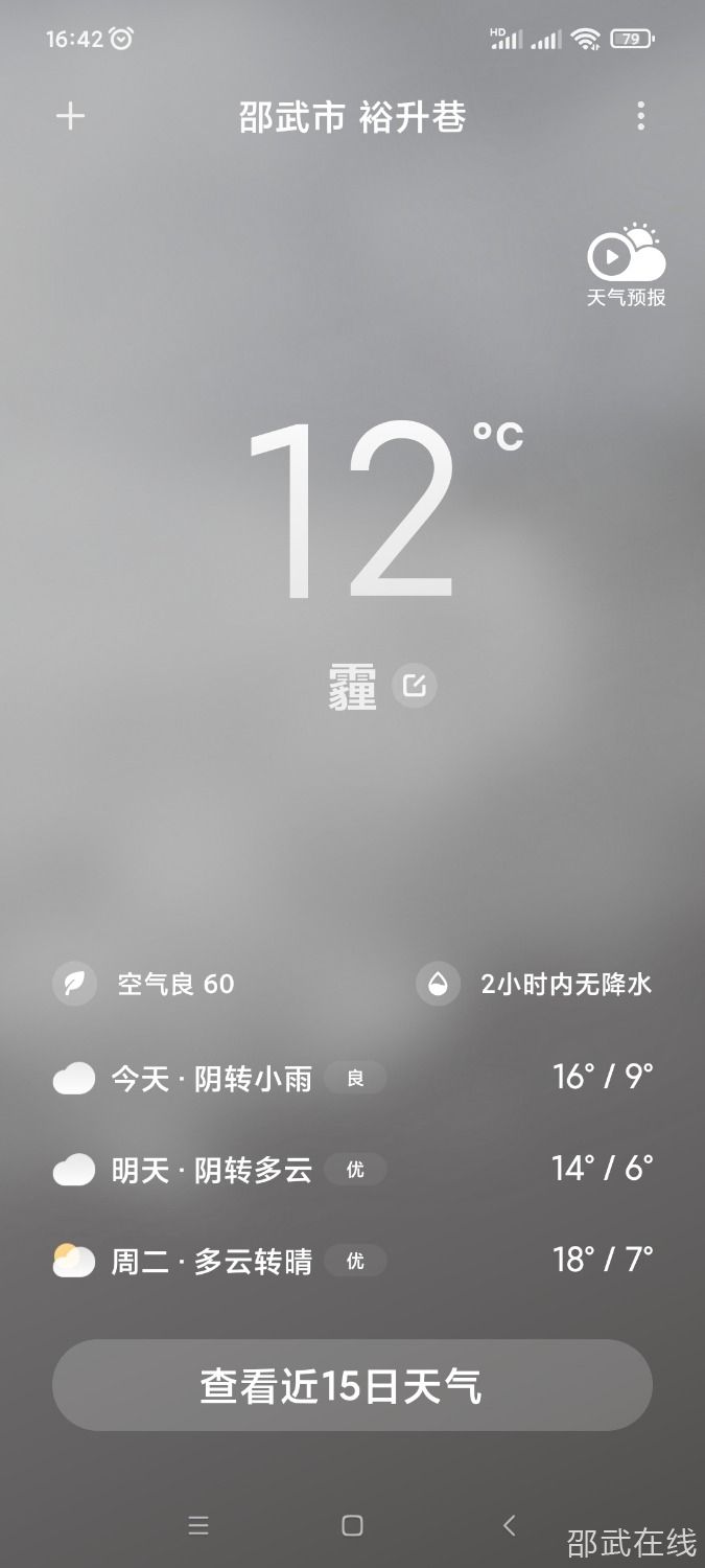 Screenshot_2021-12-12-16-42-41-163_com.miui.weather2.jpg
