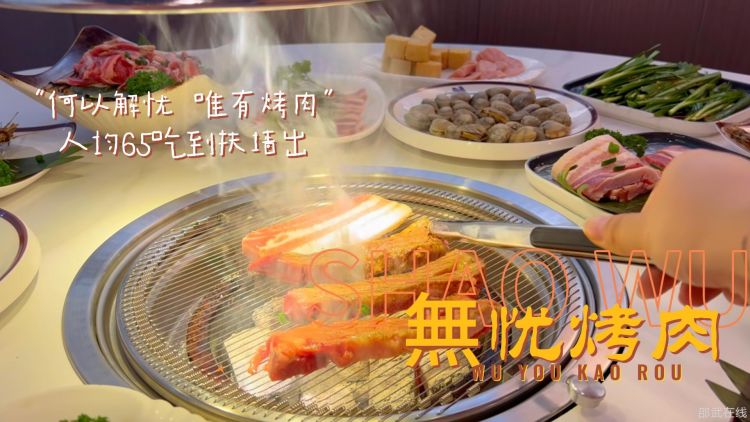 無忧烤肉营销版-封面.jpg