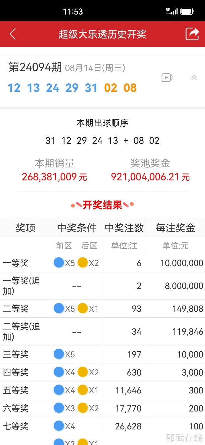 Screenshot_20240826_235341_cn.gov.lottery.jpg