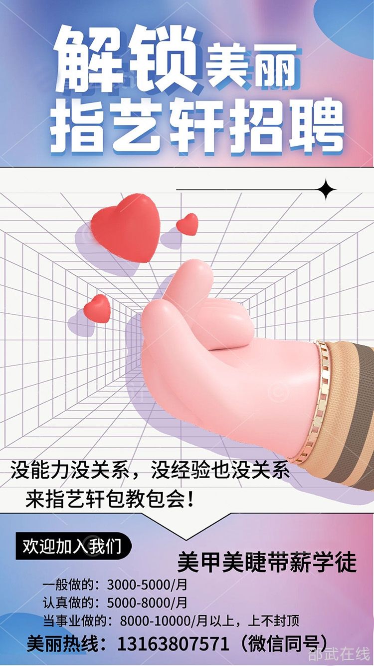 简约诚招美甲招聘宣传3D招聘海报 (1).jpg